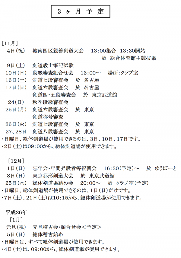 131105_3ヶ月予定11月～１月_品川.xls